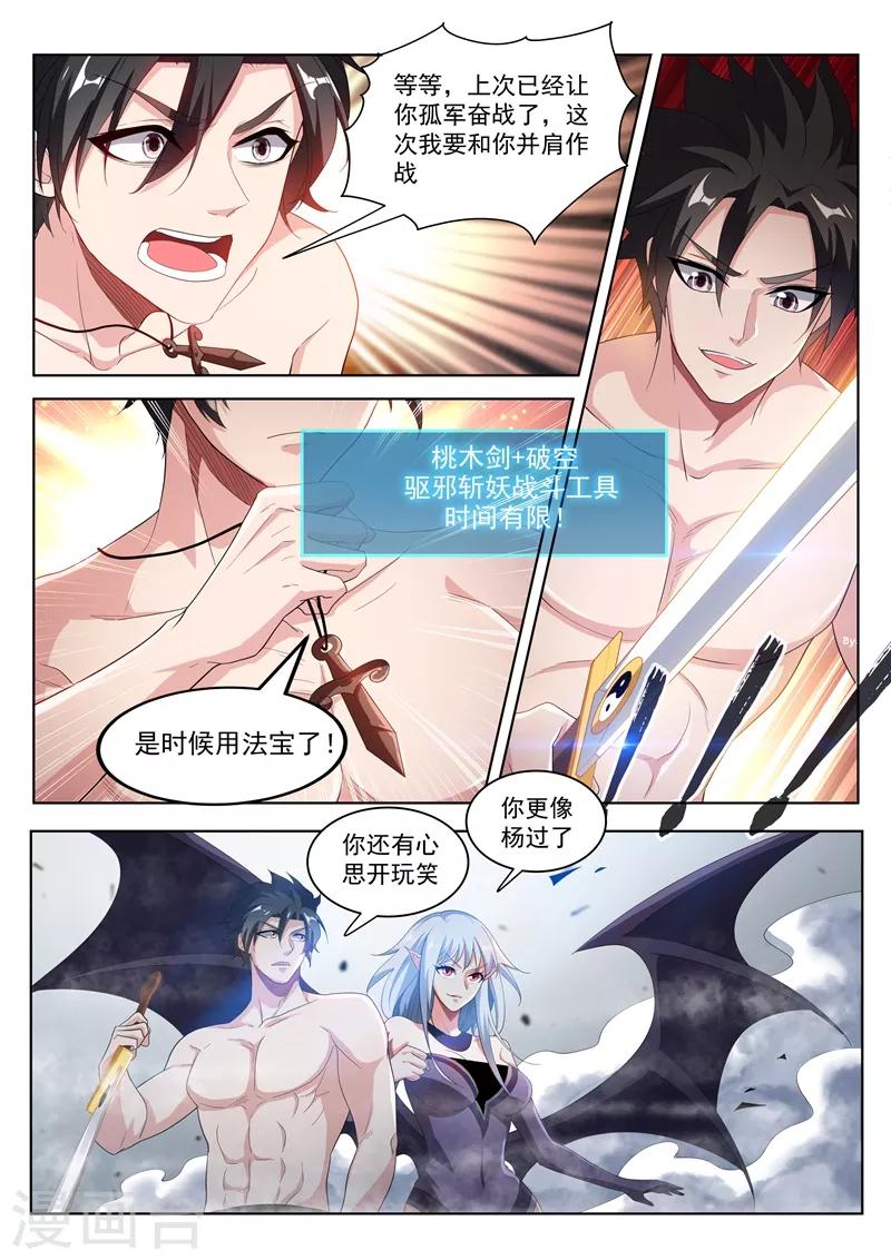 第192话 是时候使用法宝了！5
