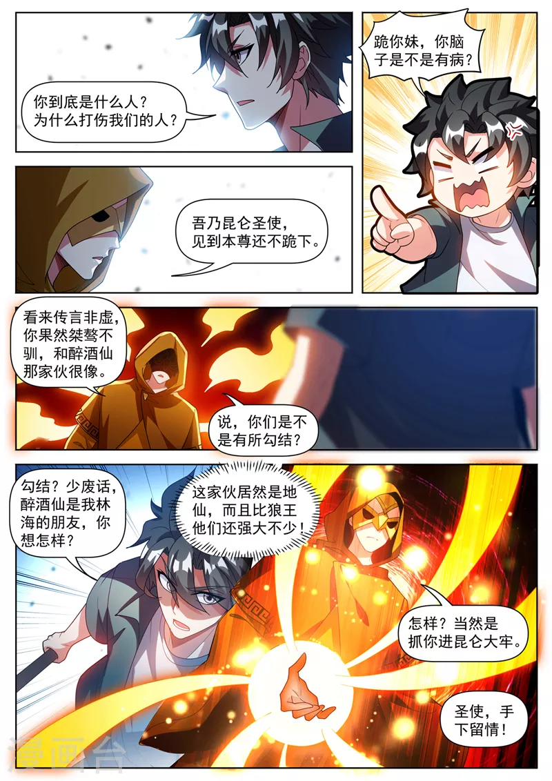 第494话 欢迎加入炼妖壶7