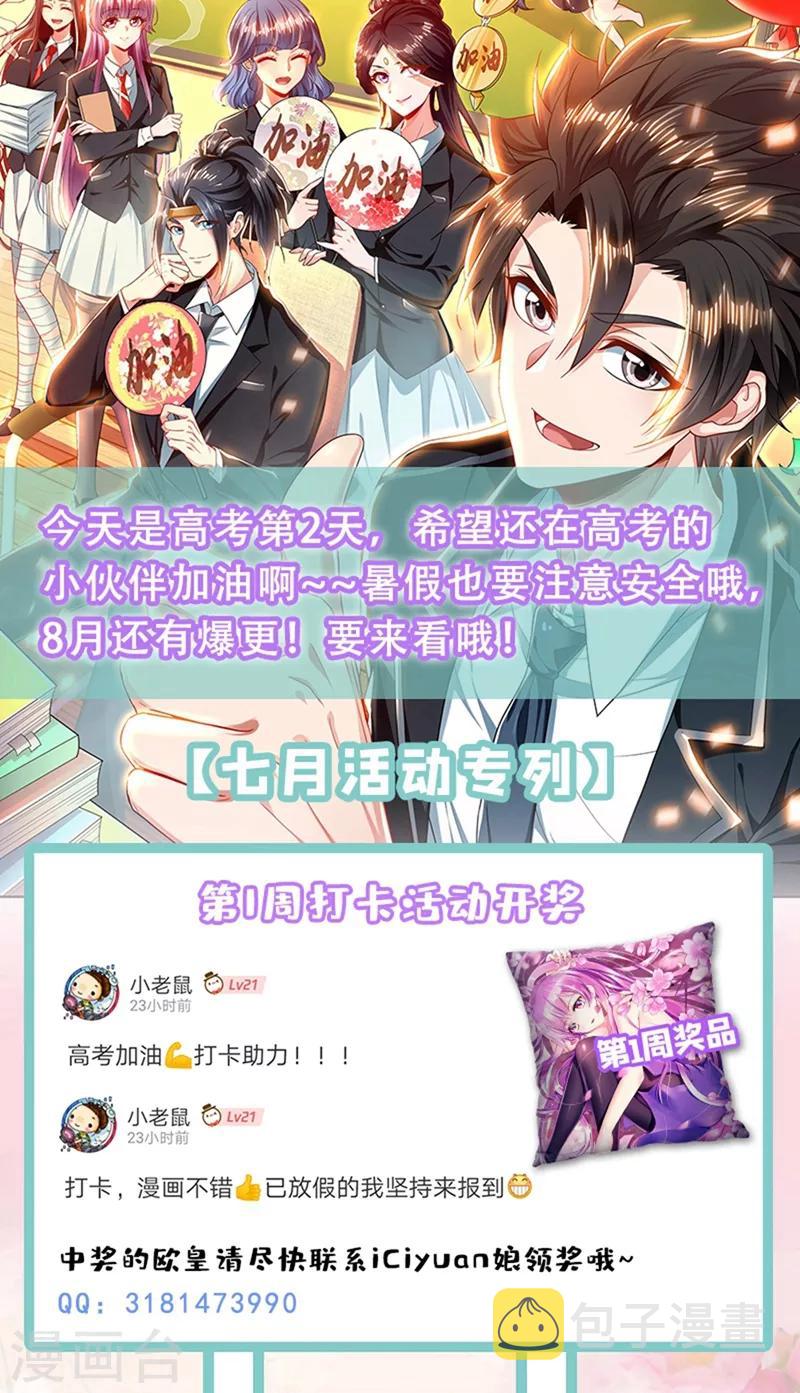 第245话 舍身为馨月挡箭10
