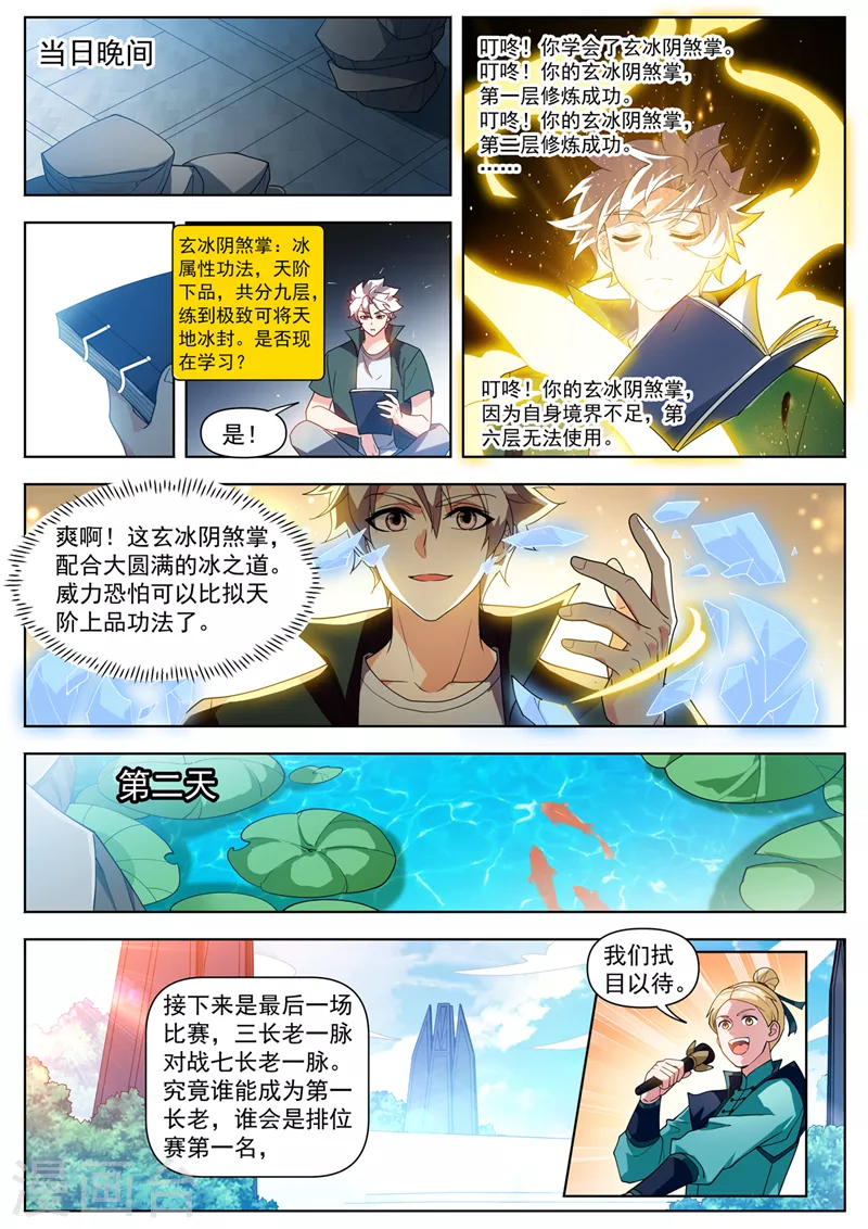 第513话 再给你一次机会5