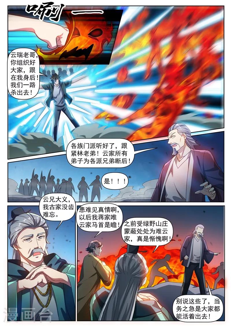 第299话 我带你们出去2