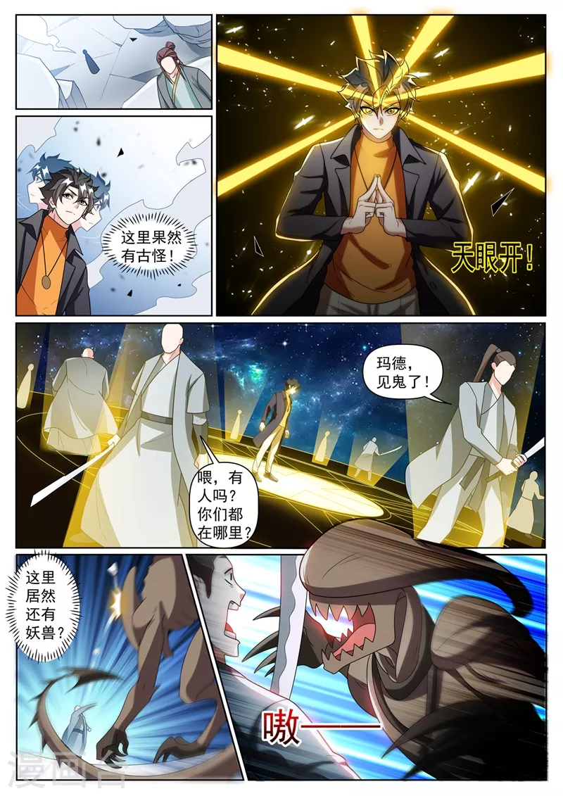 第370话 好耶！丹王的传承4