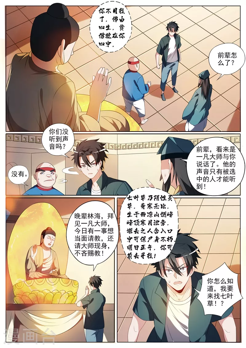 第356话 上寒月池找七叶草0