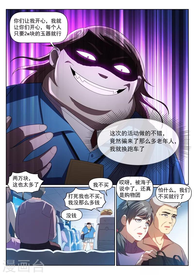 第218话 购物团的flag回收6