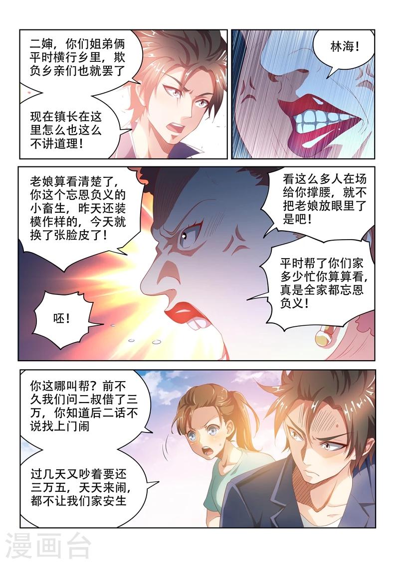 第35话 恶人自有天收5