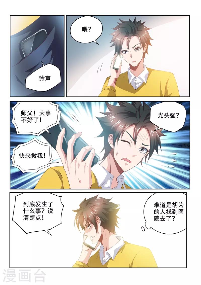 第46话 另一位校花7