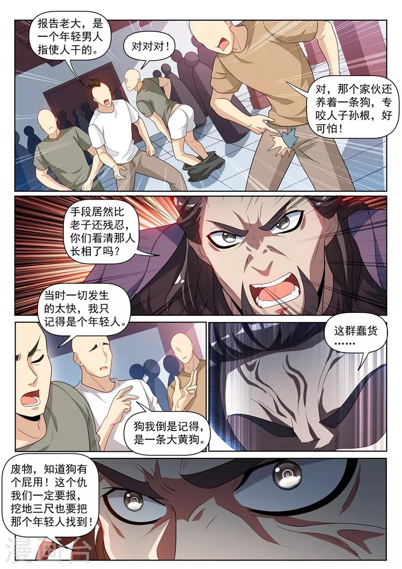 第239话 想倒打一耙？8