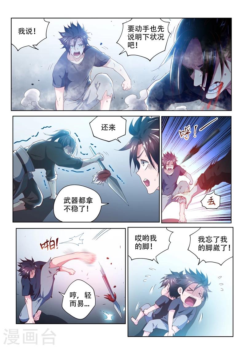 第86话 等待千年的对手2