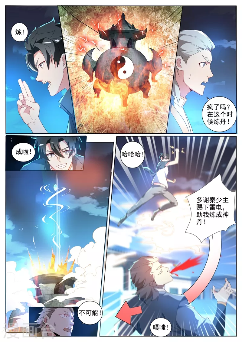 第376话 你的腿已经被我废了1