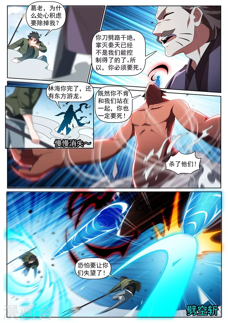 第408话 不受控制就只能销毁5