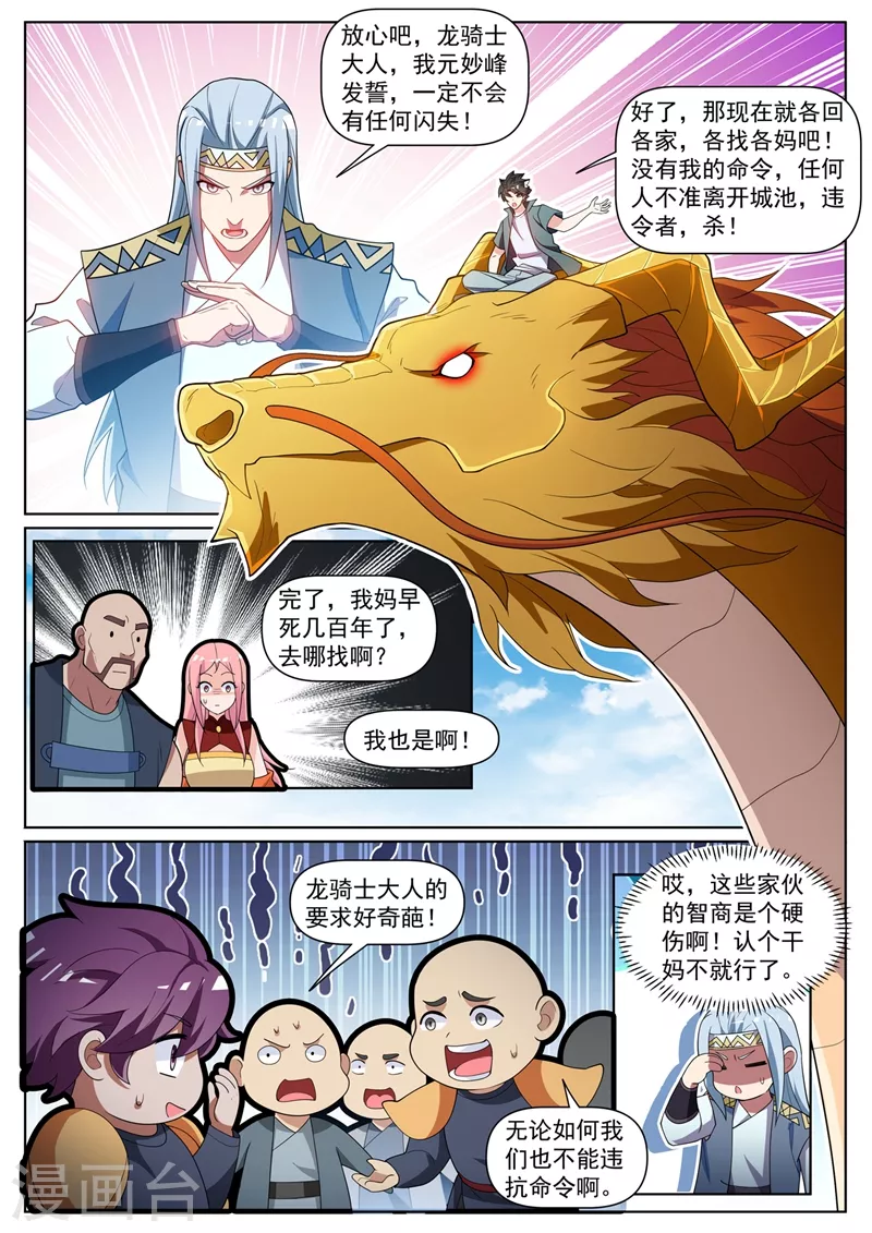 第464话 神龙归我所有了！1