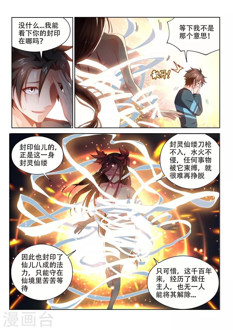 第104话 没有人能解开的封印2