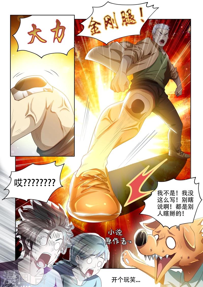 第36话 神奇的狗皮膏药8