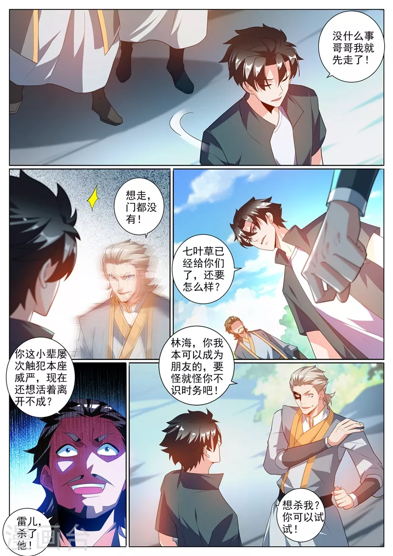 第364话 你们想杀人夺宝？8