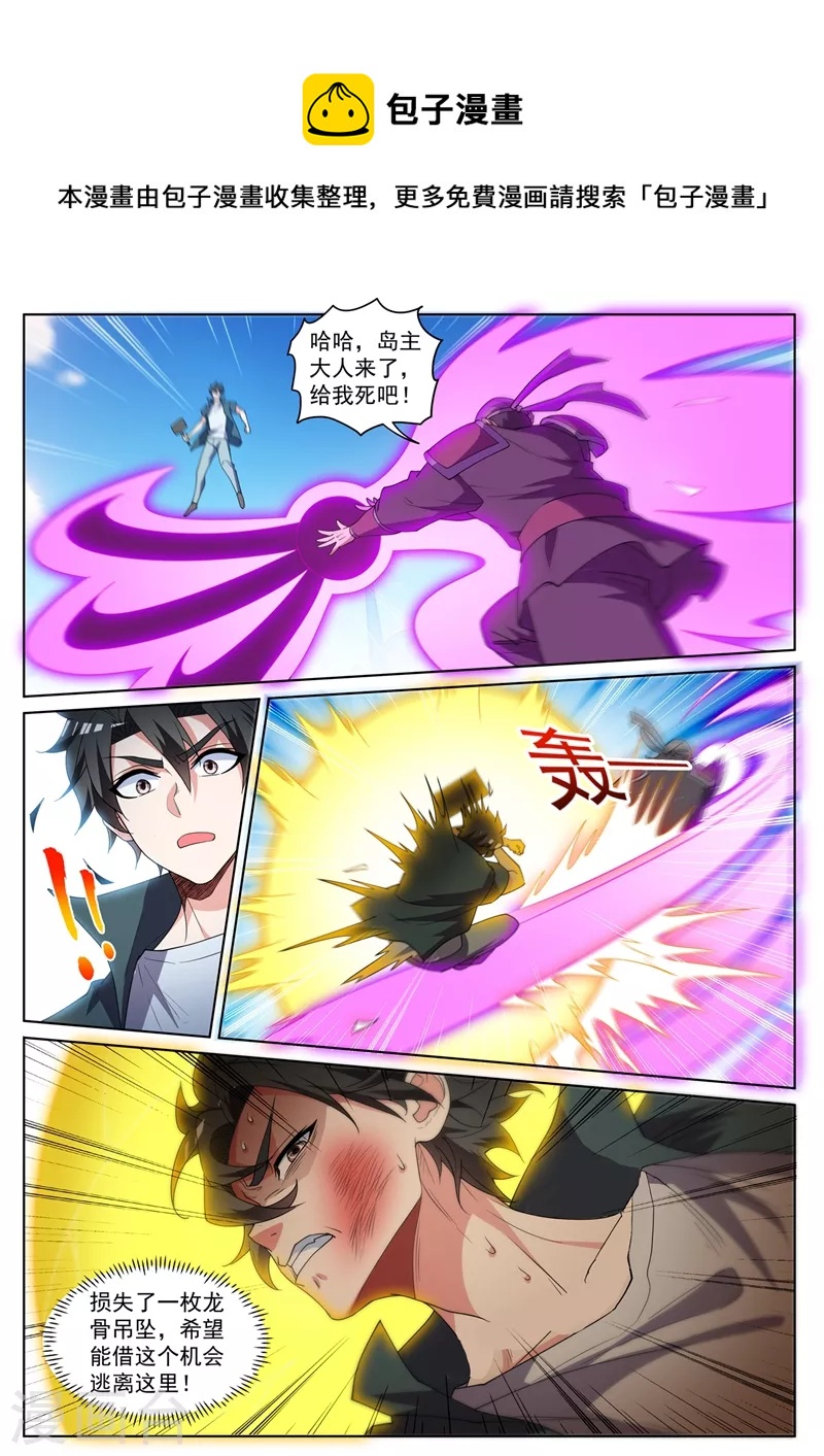第459话 他究竟有多少法宝！0