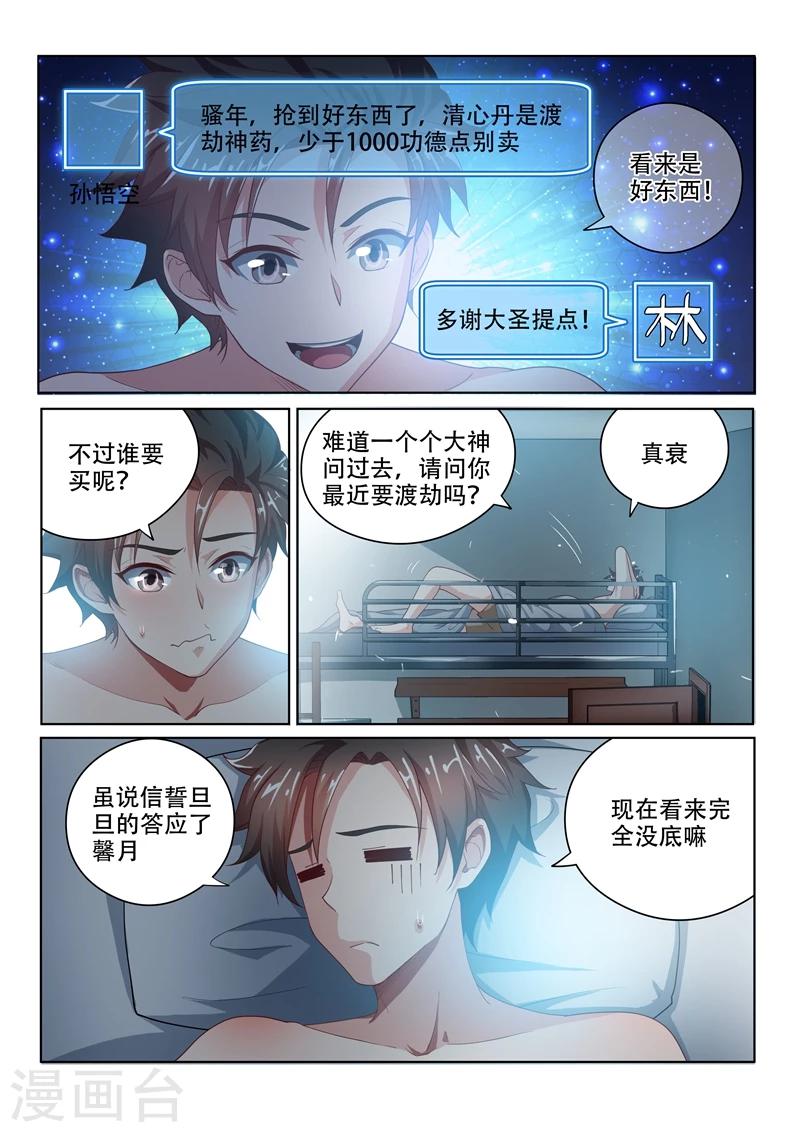 第20话 夜御百女图3