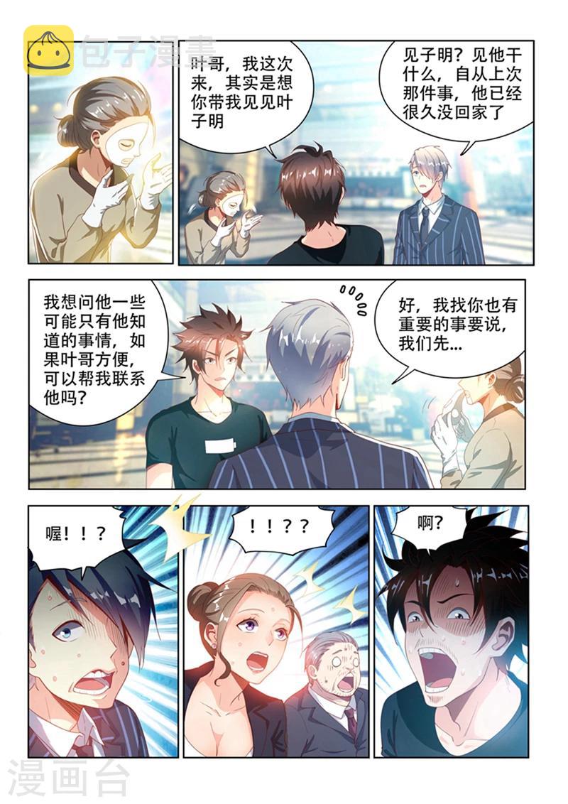 第109话 这膜值一千万7