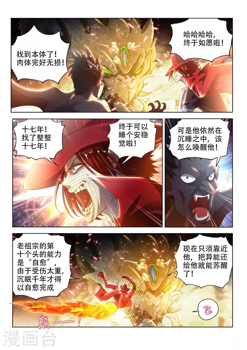 第145话 第十颗头颅？5
