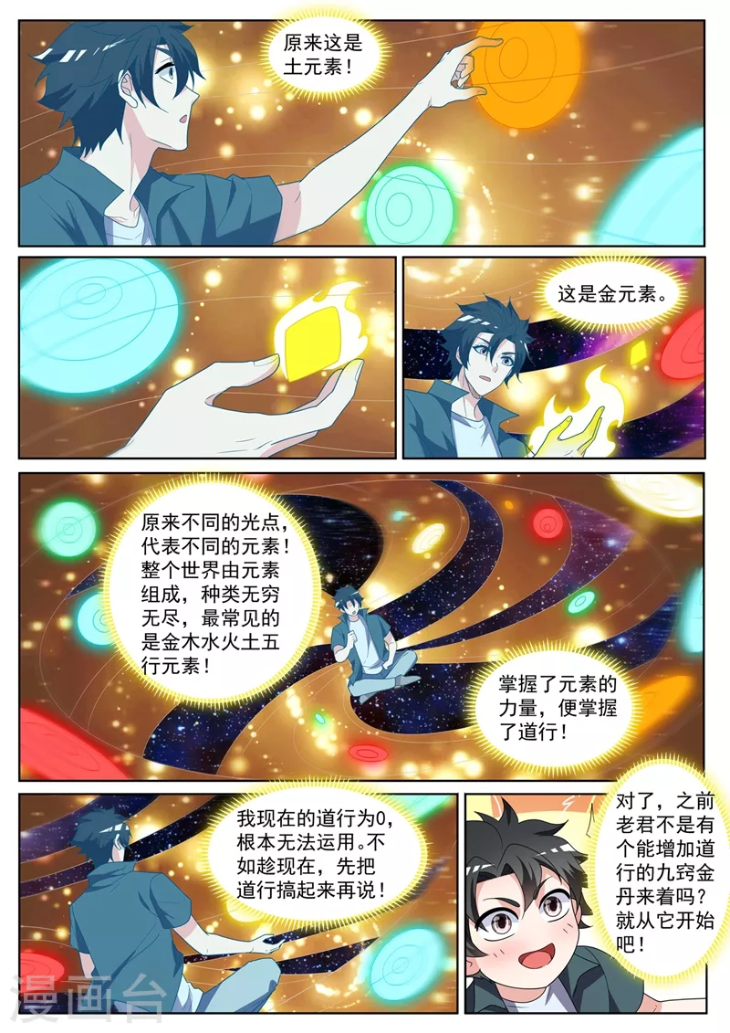 第439话 领悟了道行8
