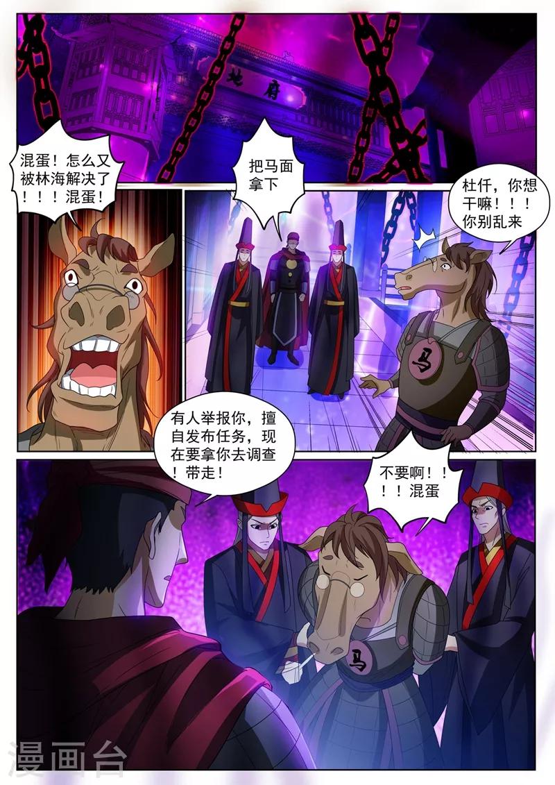 第234话 现在的我你高攀不起3