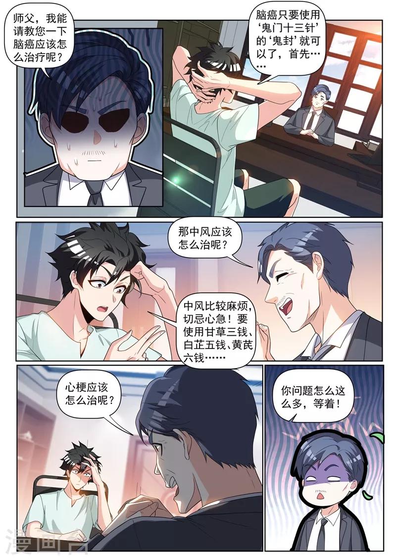 第240话 同学会上一较高下3