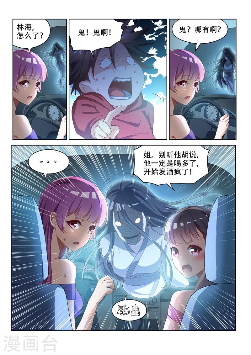 第57话 被鬼缠上4