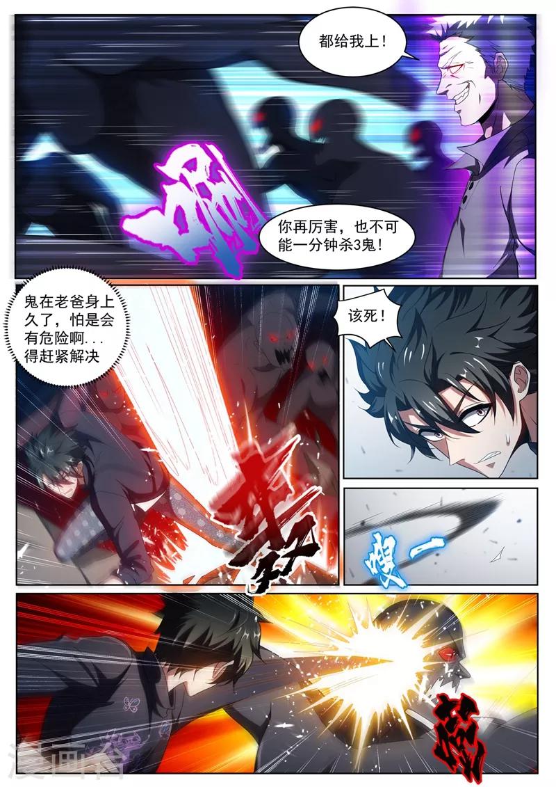 第232话 十分钟，挑战100只鬼！1