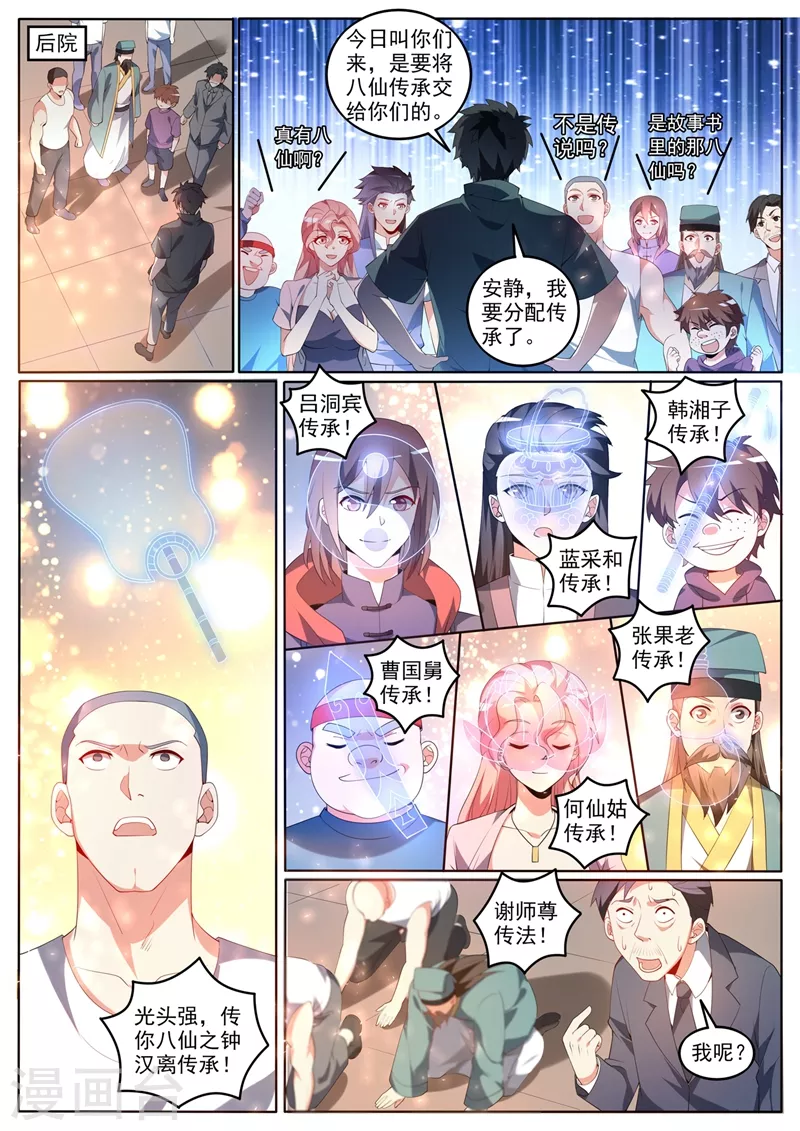 第380话 以后你就是小师弟了9