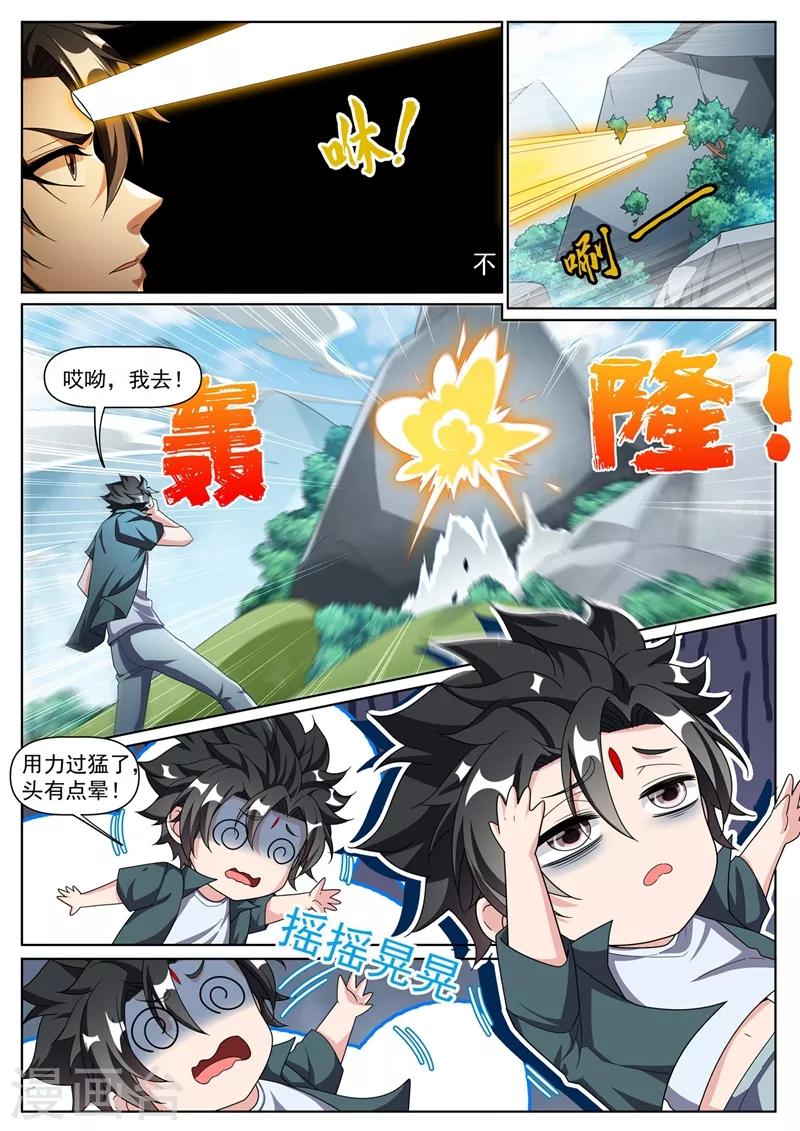 第303话 炼制上品仙器0