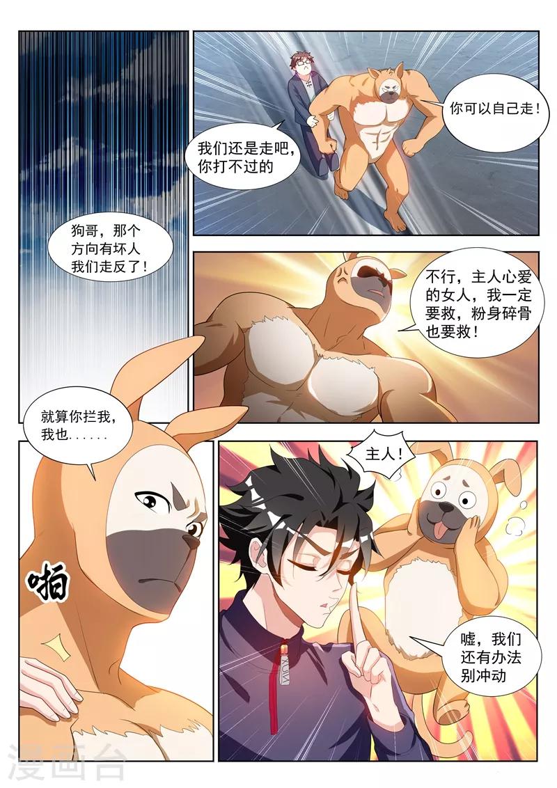 第194话 阵法在孟旭屁股里？5