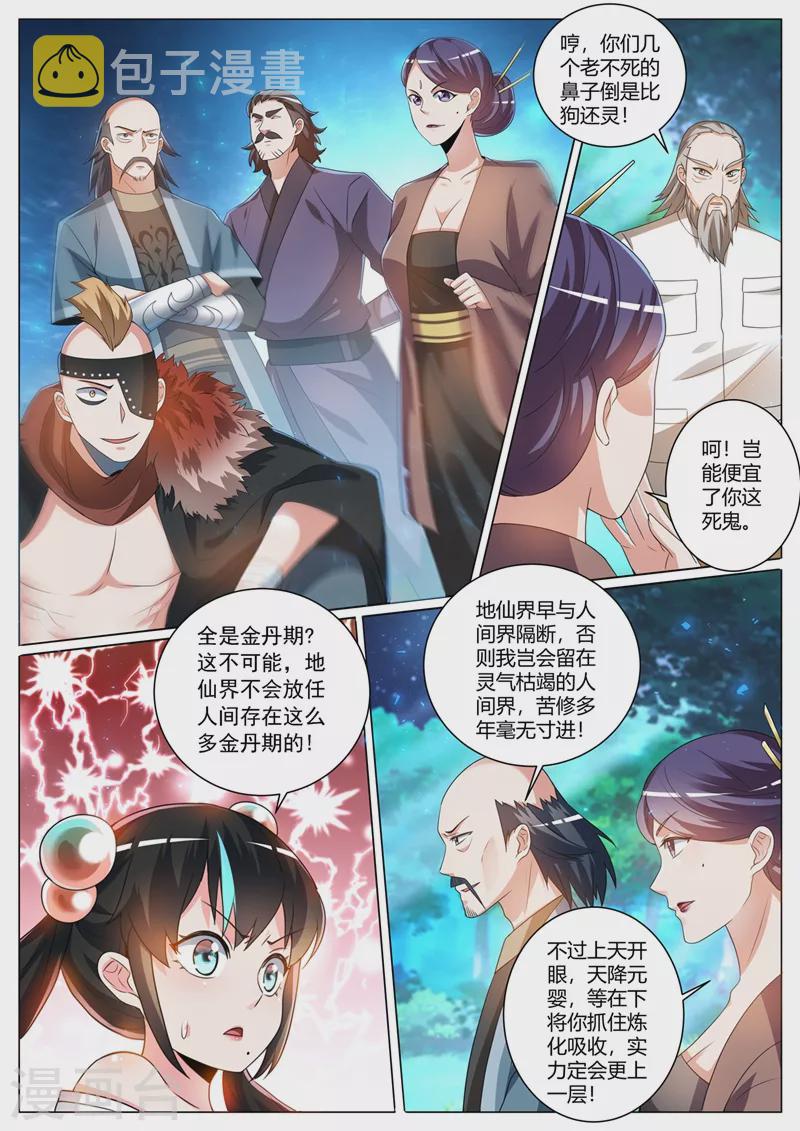 第346话 金丹境又如何3
