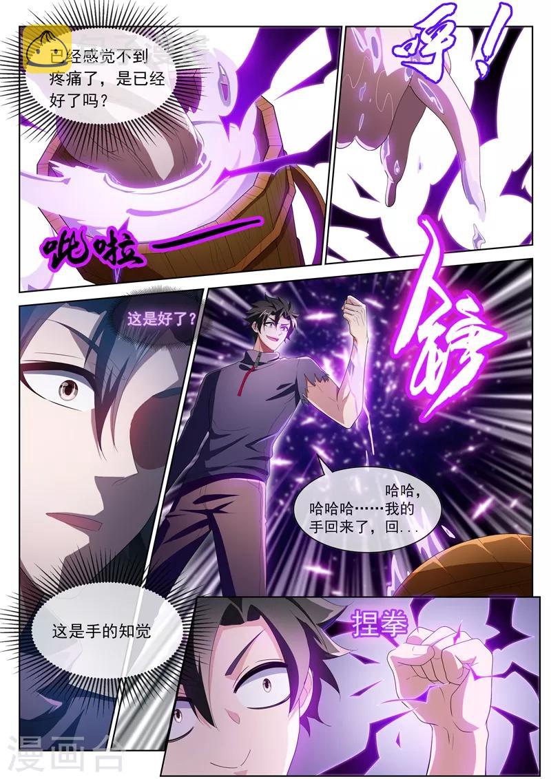 第204话 紫雷神龙臂2