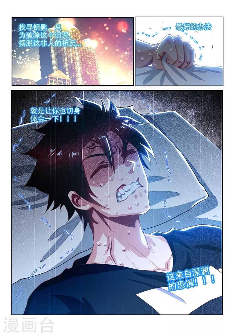 第137话 来自深渊的恐惧6