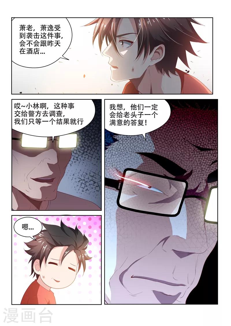第65话 另有隐情的袭击9