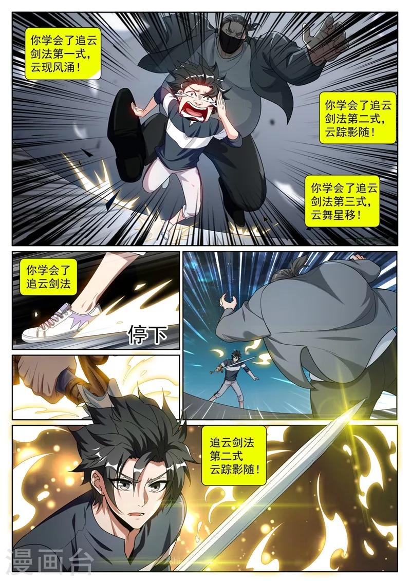 第247话 学会追云剑法9