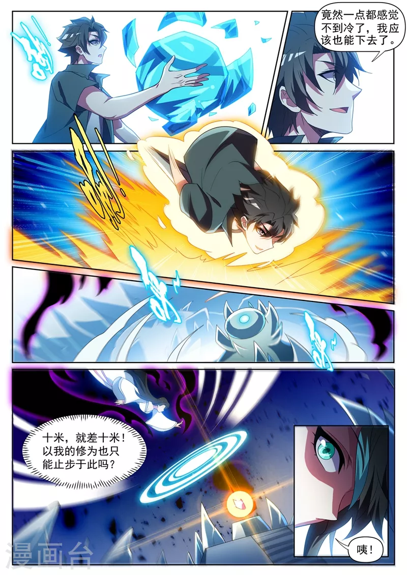 第447话 双料超极品天赋6