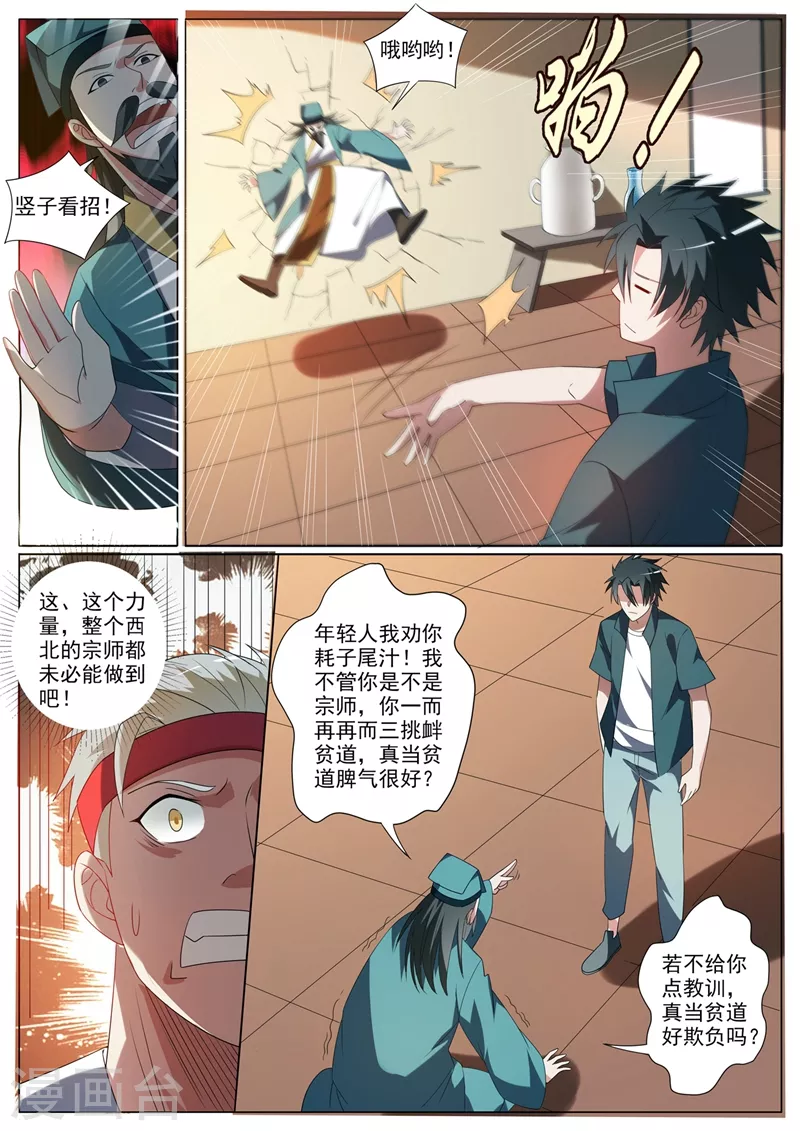 第352话 要是你没能把鬼除去呢6