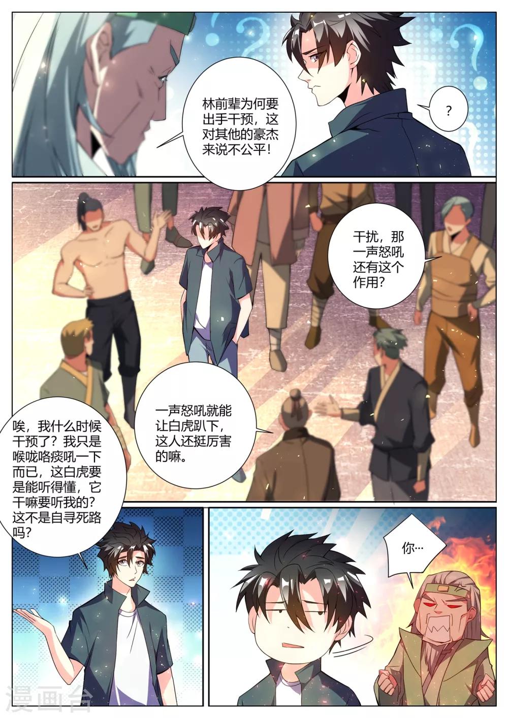 第291话 说我作弊？证据呢5