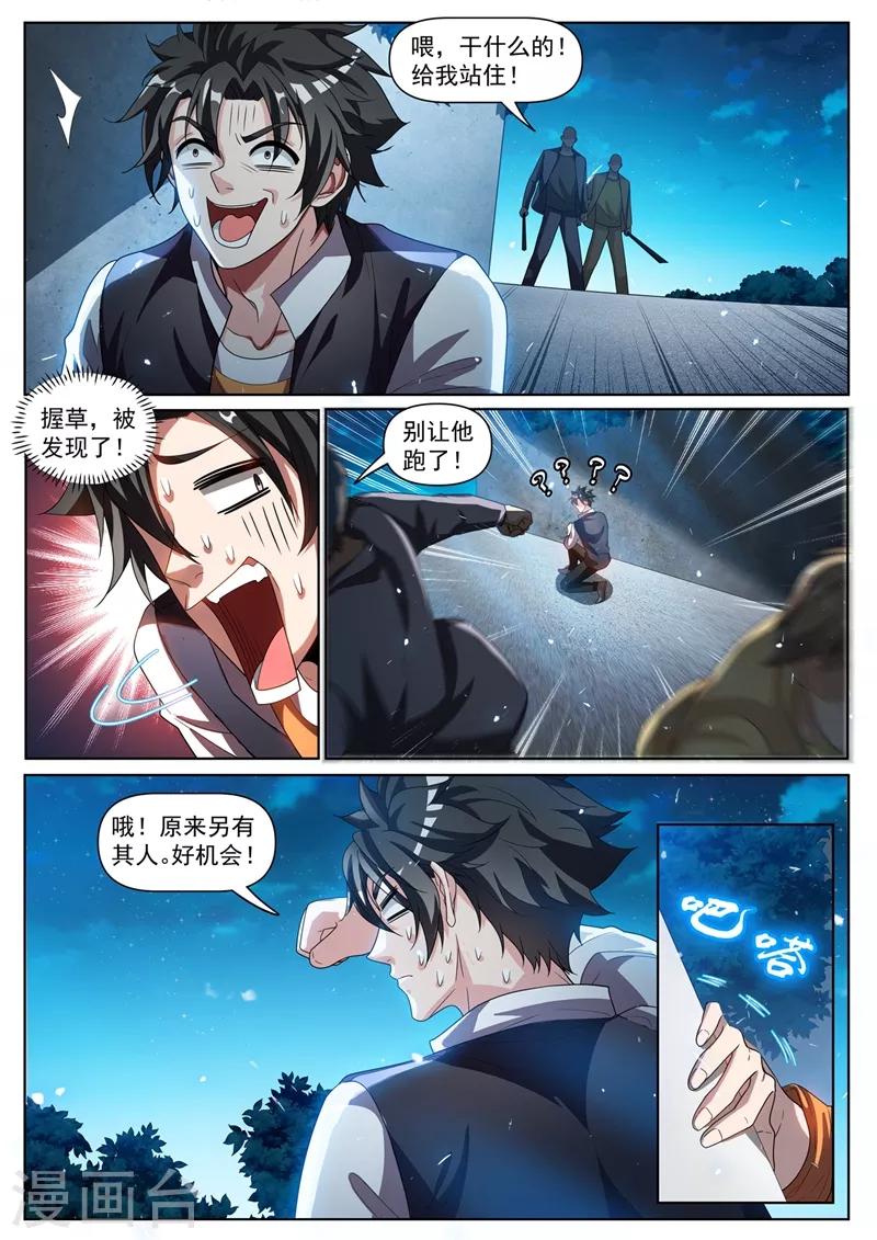 第271话 我猜你不是绿野山庄的人7