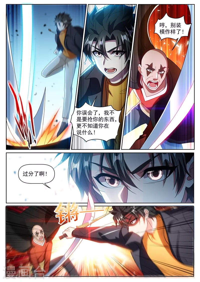 第369话 价值十亿？6