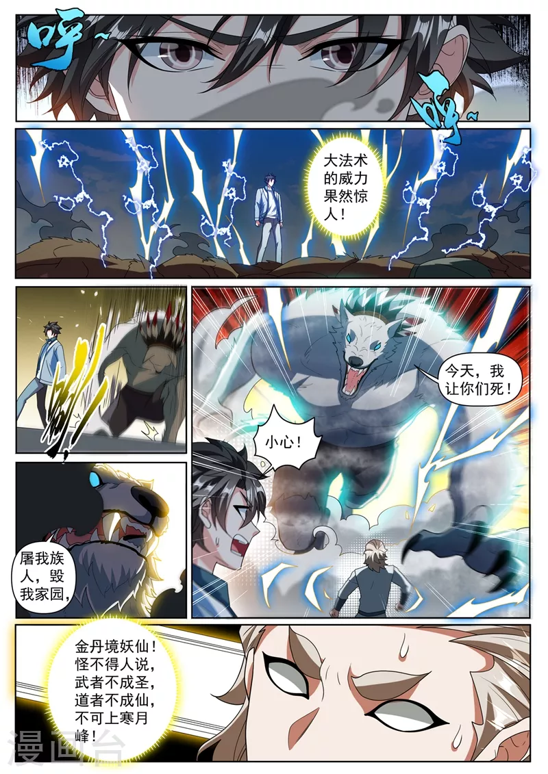 第361话 逼我用大招0