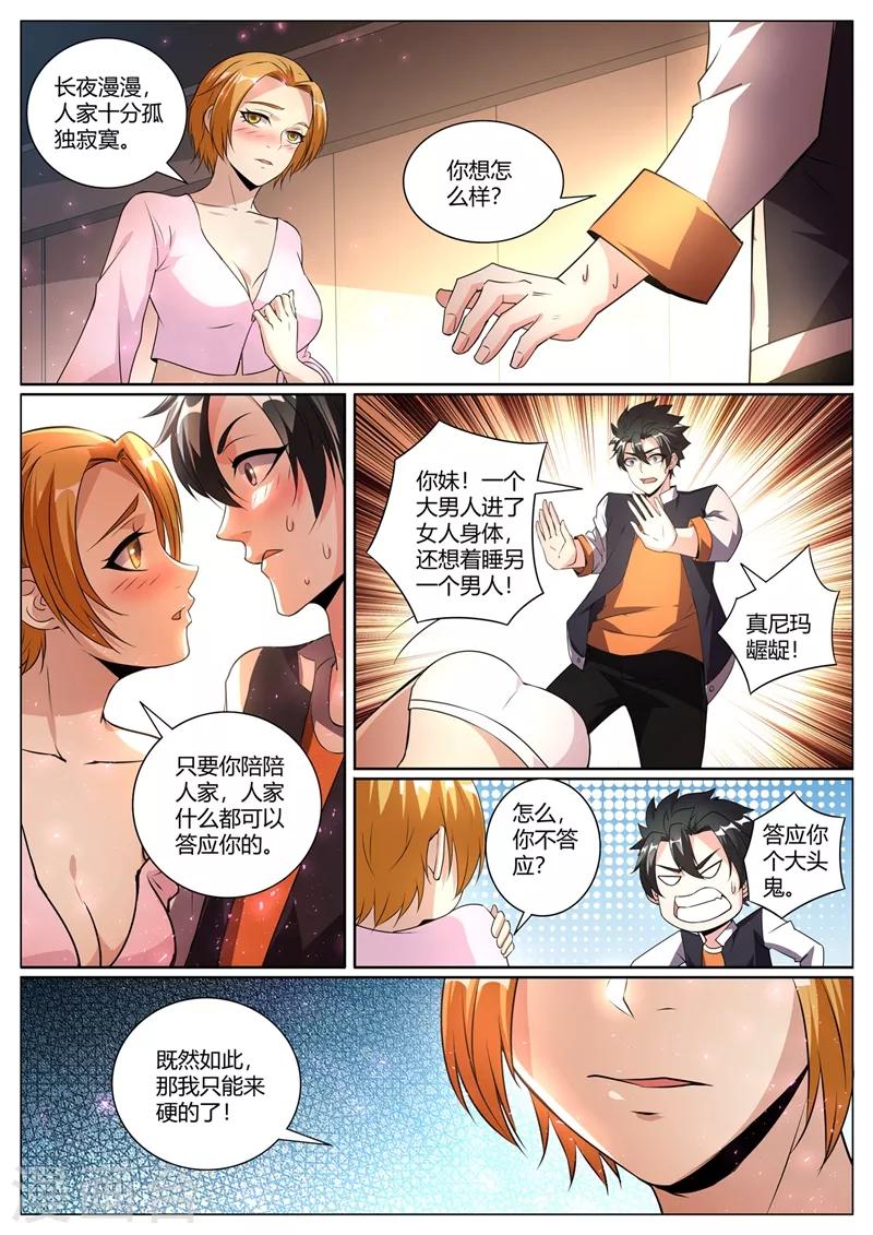 第274话 男人的灵魂女人的身体5