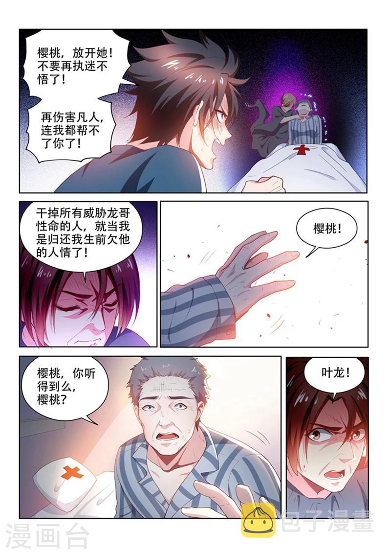 第101话  原来是你...8