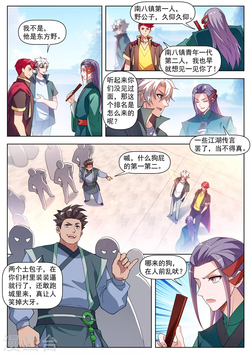 第516话 好气派的妖兽坐骑7