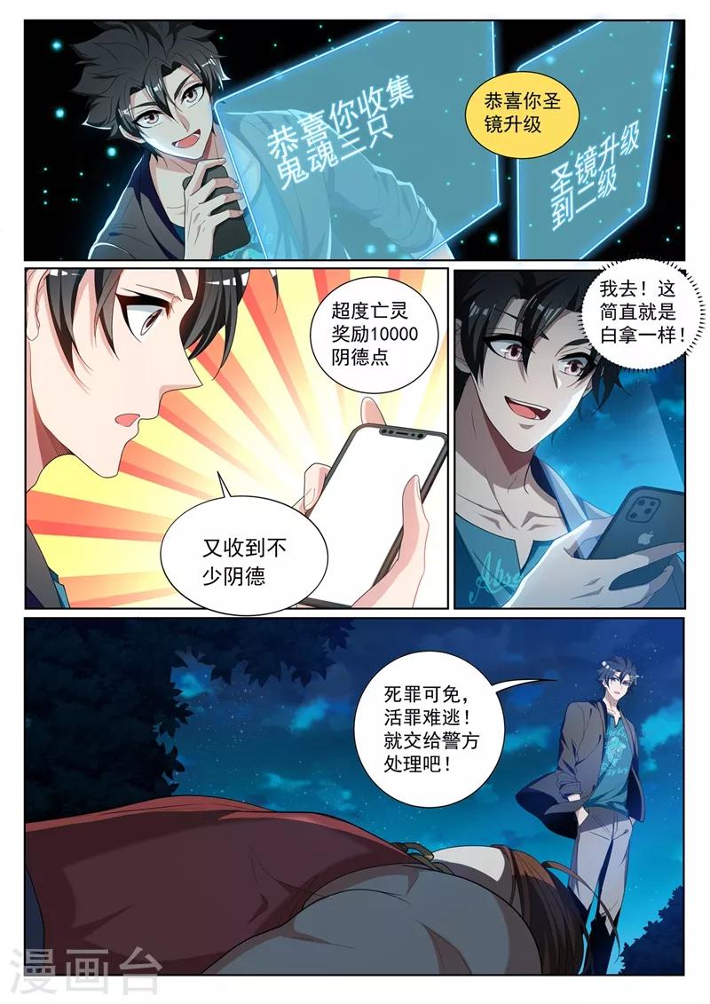 第222话 圣镜升级！8