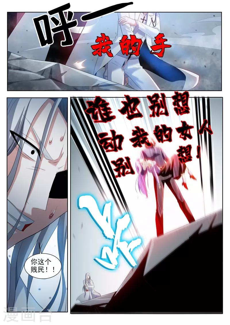 第197话 谁也别想动我的女人！2
