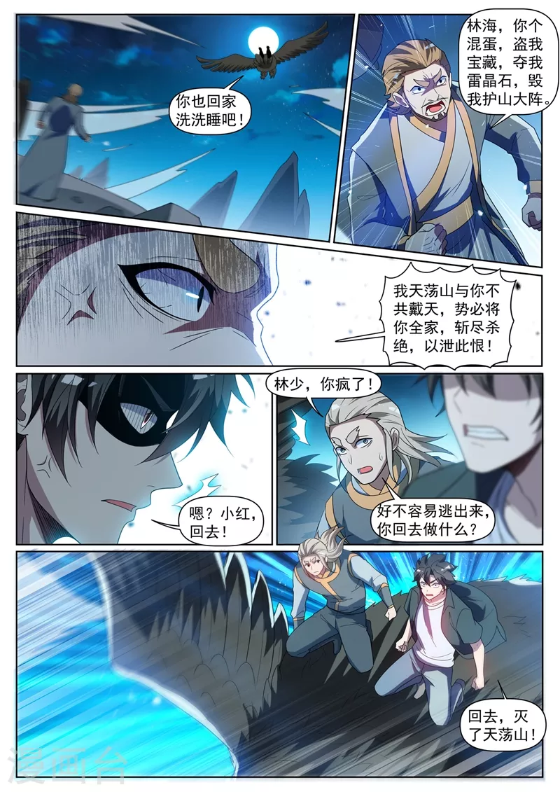 第388话 灭了天荡山5