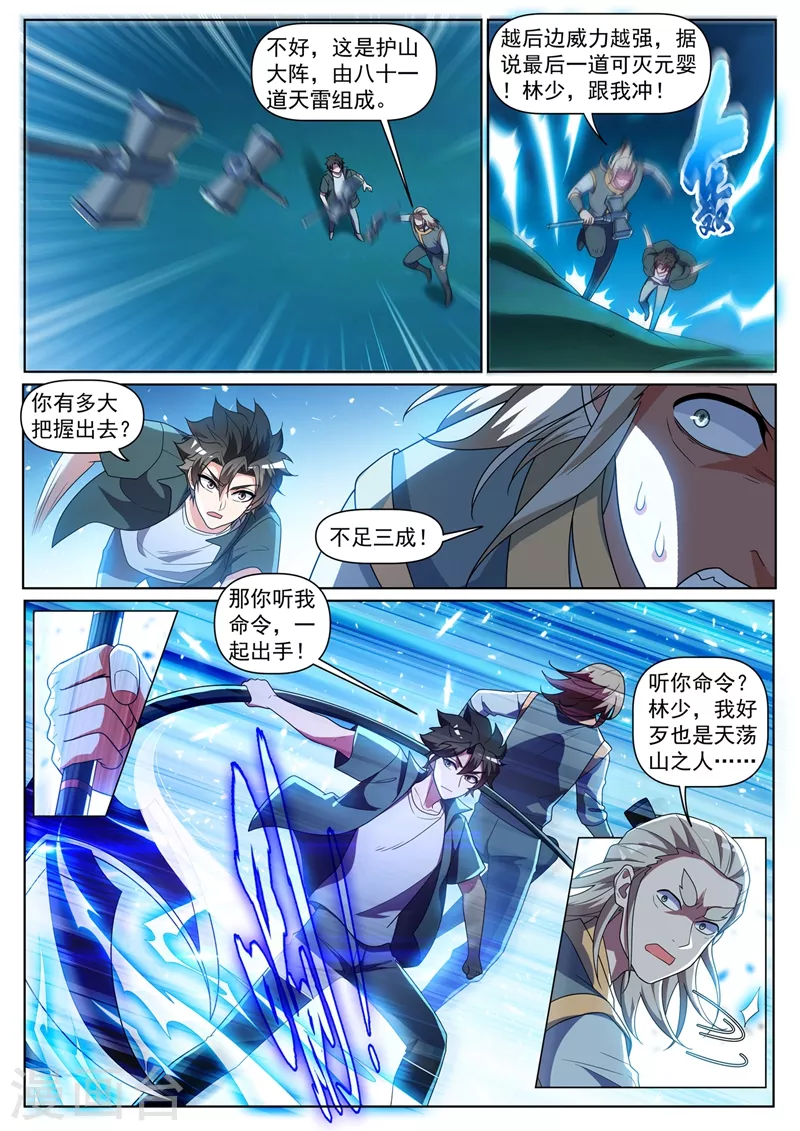第387话 冲出护山阵4
