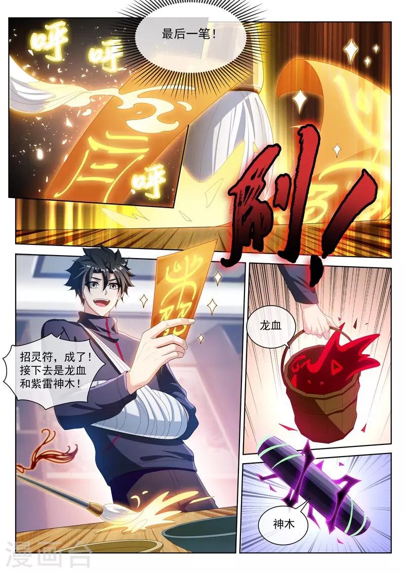 第203话 重塑手臂5