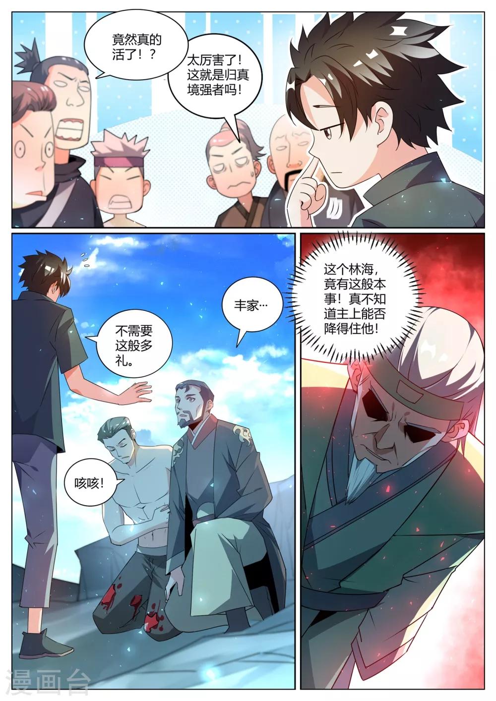 第293话 火龙窟提前开启3